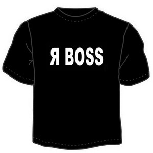 Футболка "Я BOSS" ― Интернет магазин "Прикольные футболки"