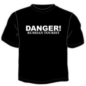 Футболка "Опасность!" ― Интернет магазин "Прикольные футболки"