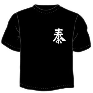Символ успеха и гармонии ― Интернет магазин "Прикольные футболки"