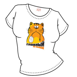 Главный (кот) ― Интернет магазин "Прикольные футболки"