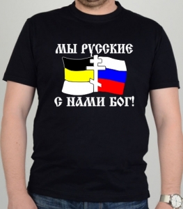 Футболка "Мы русские" ― Интернет магазин "Прикольные футболки"