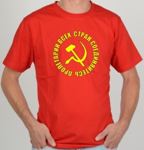 Футболка "Пролетарии всех стран соединяйтесь" ― Интернет магазин "Прикольные футболки"