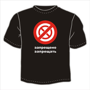 Запрещено ― Интернет магазин "Прикольные футболки"